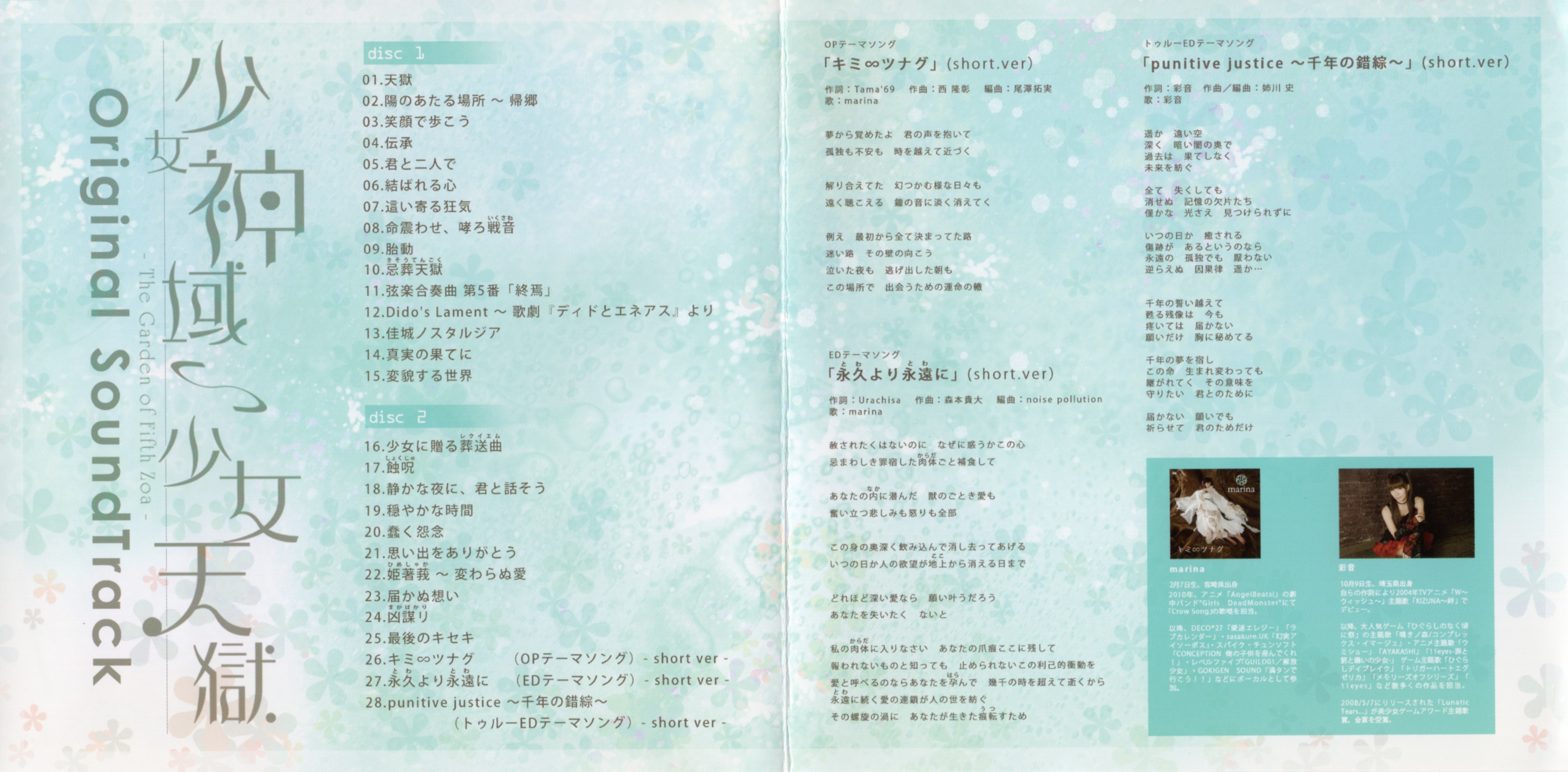 Shoujo Shiniki∽Shoujo Tengoku -The Garden of Fifth Zoa- Original